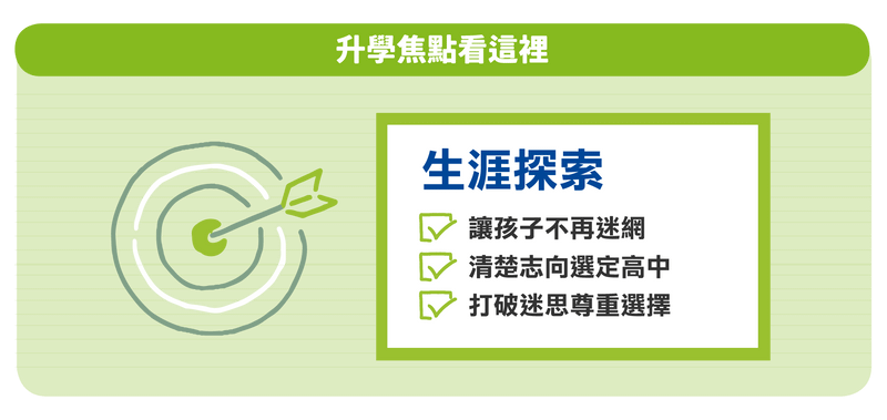 高職生報考學測的優勢與挑戰，如何提升錄取機會