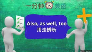 「Also」在句首、句中、句尾的位置與用法詳解