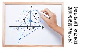 掌握三角形面積公式 ( triangle area calculation formula ) 的4種方法，讓計算變得更簡單！