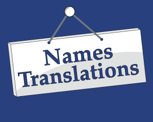 名字翻譯的7個技巧｜英文名如何避免不當翻譯？ [7 Techniques for Name Translation｜How to Avoid Improper Translation of English Names?]