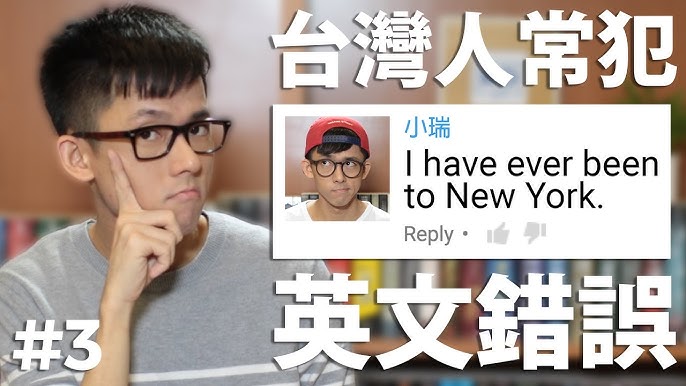 台灣英文常見錯誤解析｜5種你絕不能忽視的用法陷阱 [Common English Errors in Taiwan: 5 Must-Avoid Usage Traps]