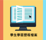學習歷程造假該如何避免？英文面試常見地雷與教師查核3大要點解析 [How To Avoid Portfolio Fabrication? Common Pitfalls In English Interviews And 3 Key Points For Teachers’ Verification]｜