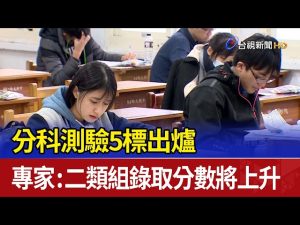 112分科錄取分數怎麼看？英文學習生必懂的查分方法與常見誤區解析 [How to Read the 2023 (112th Year) Track Admission Scores? Essential Scoring Methods and Common Mistakes for English Learners]