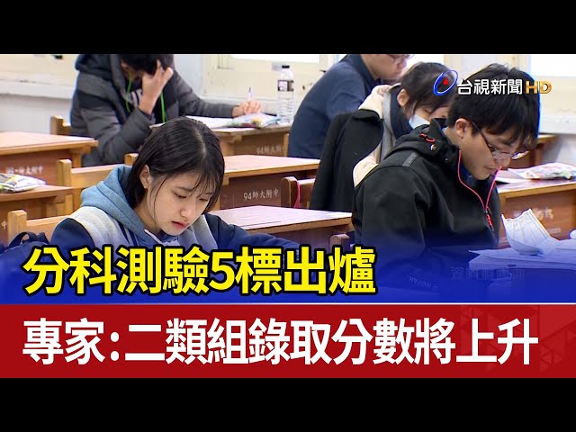 112分科錄取分數怎麼看？英文學習生必懂的查分方法與常見誤區解析 [How to Read the 2023 (112th Year) Track Admission Scores? Essential Scoring Methods and Common Mistakes for English Learners]