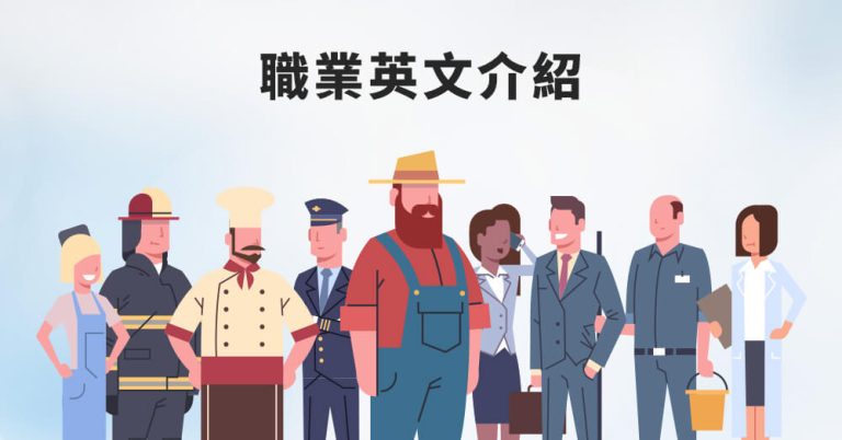 未來會消失的職業有哪些？2025年後你絕不能忽視的5大工作轉型趨勢（含英文關鍵詞教學）