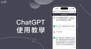 chatgpt中文官网詳細教學：3個提升英文閱讀力的實用功能，你不能不知道！