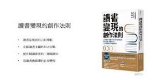 《讀書變現的創作法則》：打造影響力的寫作技巧一次學會，英文學習者絕不能忽視的5大創作關鍵