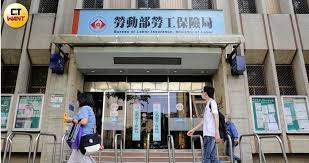 勞動部勞工保險局英文怎麼說？5個常見英文報表用語與溝通陷阱（2025最新版）