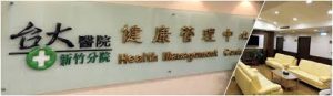 台大醫學體檢教學:5大注意事項讓留學申請不踩雷(英文常用詞彙教學)
