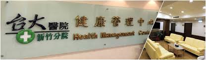 台大醫學體檢教學：5大注意事項讓留學申請不踩雷（英文常用詞彙教學）