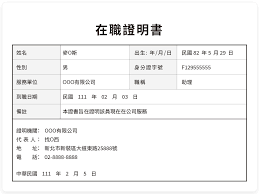 在職證明英文怎麼寫?5個常見錯誤與正確範例解析