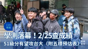 114學測英文閱讀必踩3大地雷!考前千萬別忽略這些陷阱