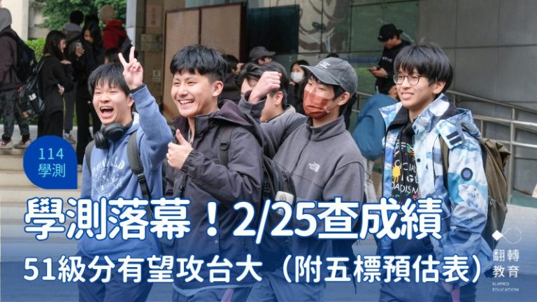 114學測英文閱讀必踩3大地雷！考前千萬別忽略這些陷阱