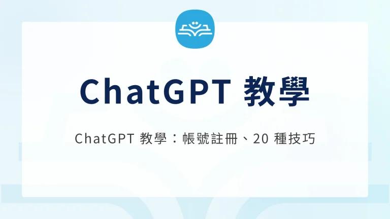 chatgpt中文官网常見問題解析：5個你絕不能忽略的英文學習新功能！