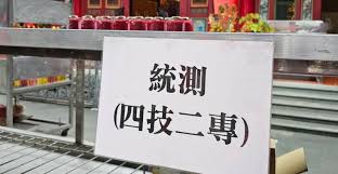 💙四技二專報名人數創新低？2025年趨勢分析與英文面試準備重點