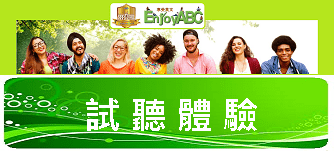 👉 從旅行開始流利人生｜Cambridge × EnjoyABC 旅遊英語口說課《限時免費試聽》 (4)