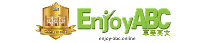 英商劍橋 × EnjoyABC 英語 0元體驗中 4